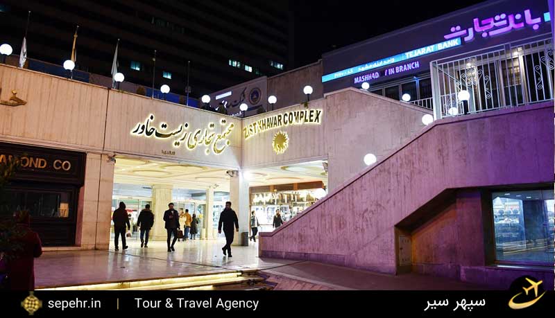 بهترین مراکز خرید مشهد - خرید بلیط هواپیما از سپهرسیر