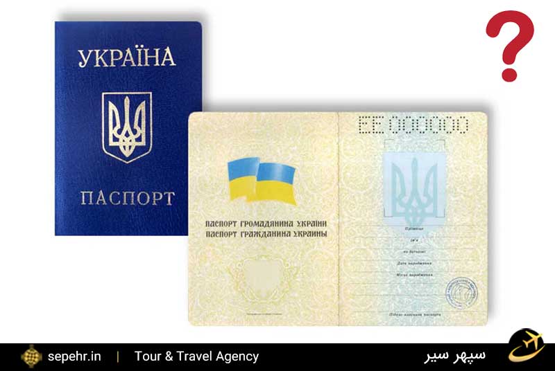 نکات مهم اخذ ویزای اوکراین-خرید بلیط هواپیما