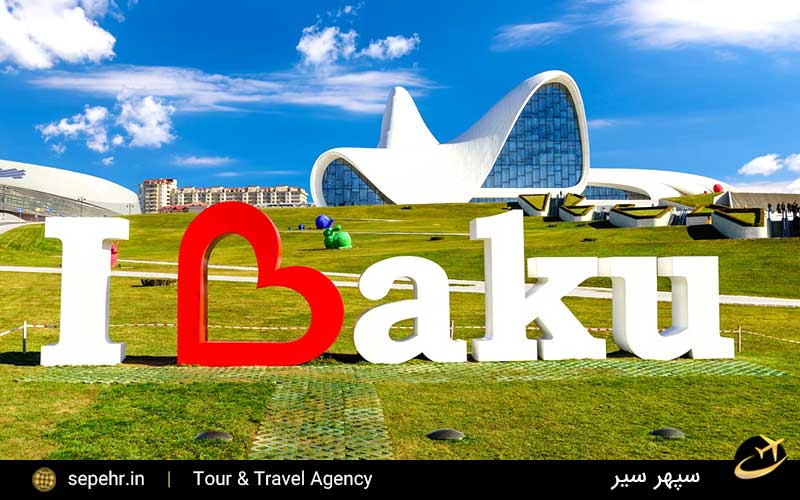 جاذبه های گردشگری در باکو