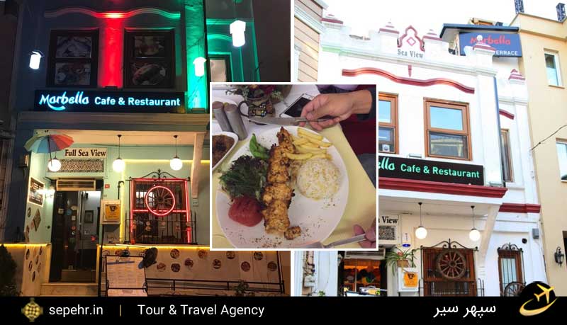 کافه رستوران ماربلا-بهترین رستوران های استانبول-خرید بلیط هواپیما