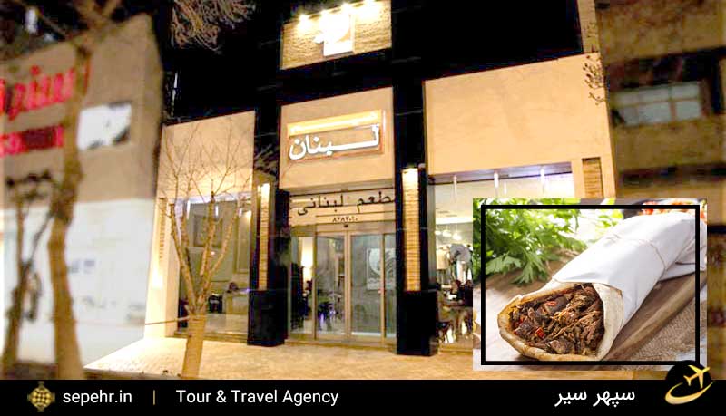 رستوران نسیم لبنان،بهترین رستوران های مشهد