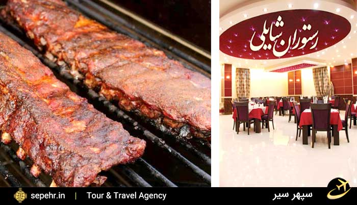 بهترین رستوران های کرمانشاه-رستوران شایلبی_خرید بلیط هواپیما