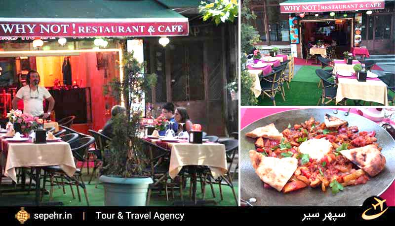 رستوران وای نات-بهترین رستوران استانبول-خرید بلیط هواپیما
